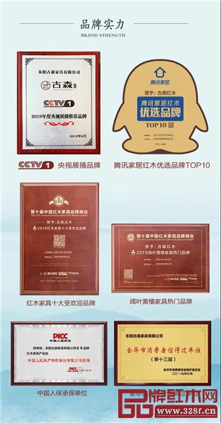成立以來,古森紅木首獲無數榮譽 成立以來,古森紅木首獲無數榮譽