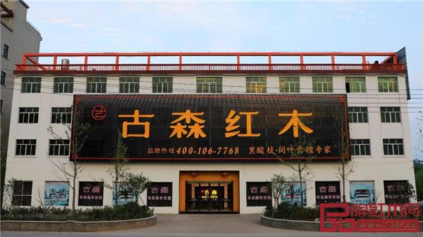 古森紅木大聯展廳.jpg 古森紅木大聯展廳.jpg
