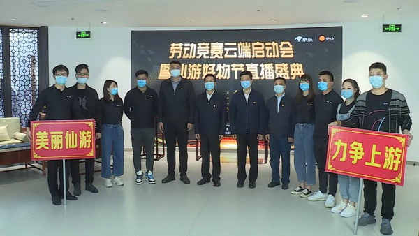 仙作企業上京東直播  為仙游和仙作圈粉