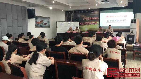 中信紅木廠區生產例會 中信紅木廠區生產例會