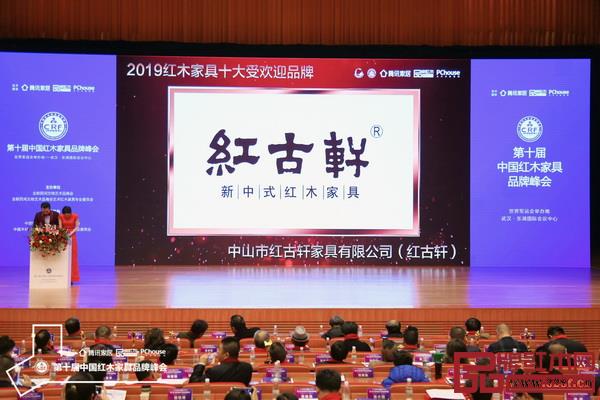紅古軒連續十年榮獲“紅木家具十大受歡迎品牌”