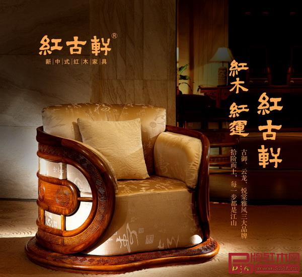 紅古軒經典之作《風云椅》