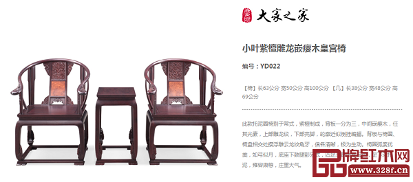 大家之家:小葉紫檀雕龍嵌癭木皇宮椅 大家之家:小葉紫檀雕龍嵌癭木皇宮椅