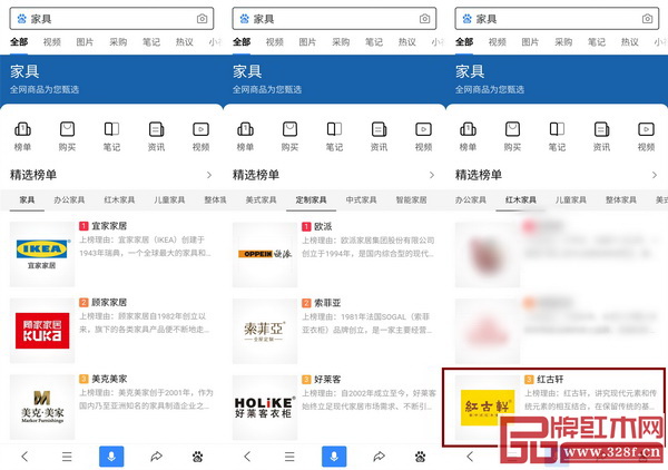 紅古軒入選百度紅木家具品牌精選榜，比肩宜家家居、歐派、顧家家居等家居品牌