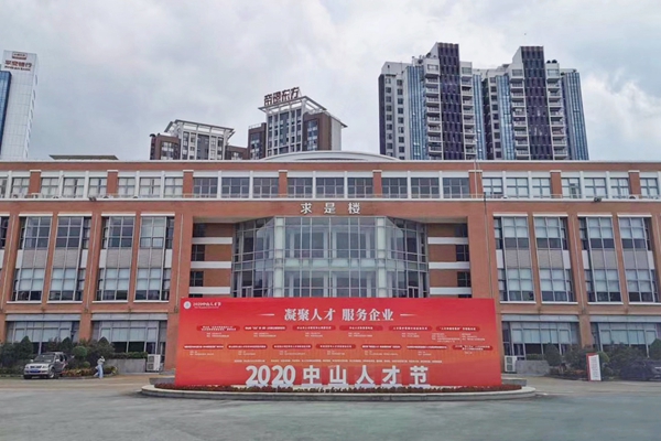 2020年中山人才節(jié)——市紅木古典家具學(xué)會(huì)受邀出席“灣區(qū)科協(xié)”研討沙龍