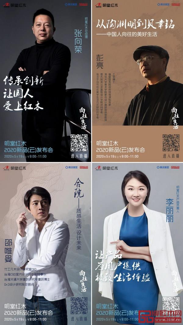 明堂紅木2020新品（云）發(fā)布會(huì)最新預(yù)告