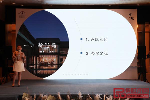 明堂紅木產(chǎn)品負(fù)責(zé)人李麗麗以“讓產(chǎn)品為用戶提供極致生活體驗(yàn)”為題詳細(xì)講解了“合院”的產(chǎn)品設(shè)計(jì)思路