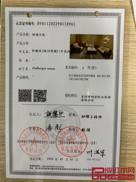 明堂紅木《佳境沙發》經過多重檢測，產品有保障_副本.jpg