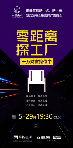 “水墨山水”攜新品而來，將帶給大眾一場零距離探廠、足不出戶品鑒100款精品的直播會