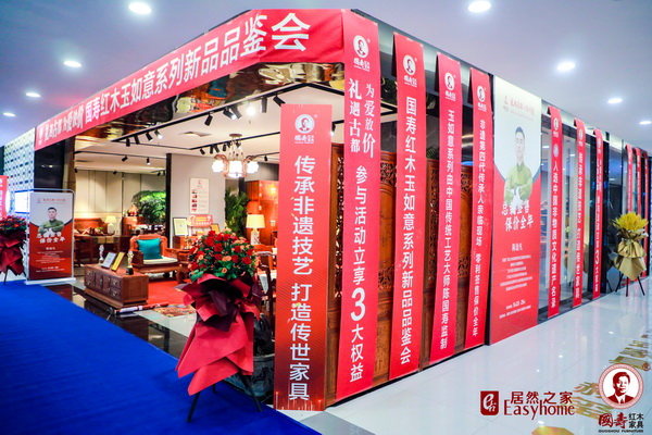 國壽紅木西安旗艦店