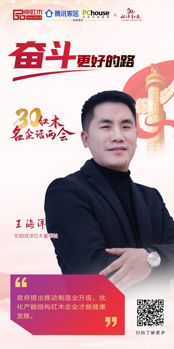 東陽(yáng)雙洋紅木董事長(zhǎng)王海洋 東陽(yáng)雙洋紅木董事長(zhǎng)王海洋