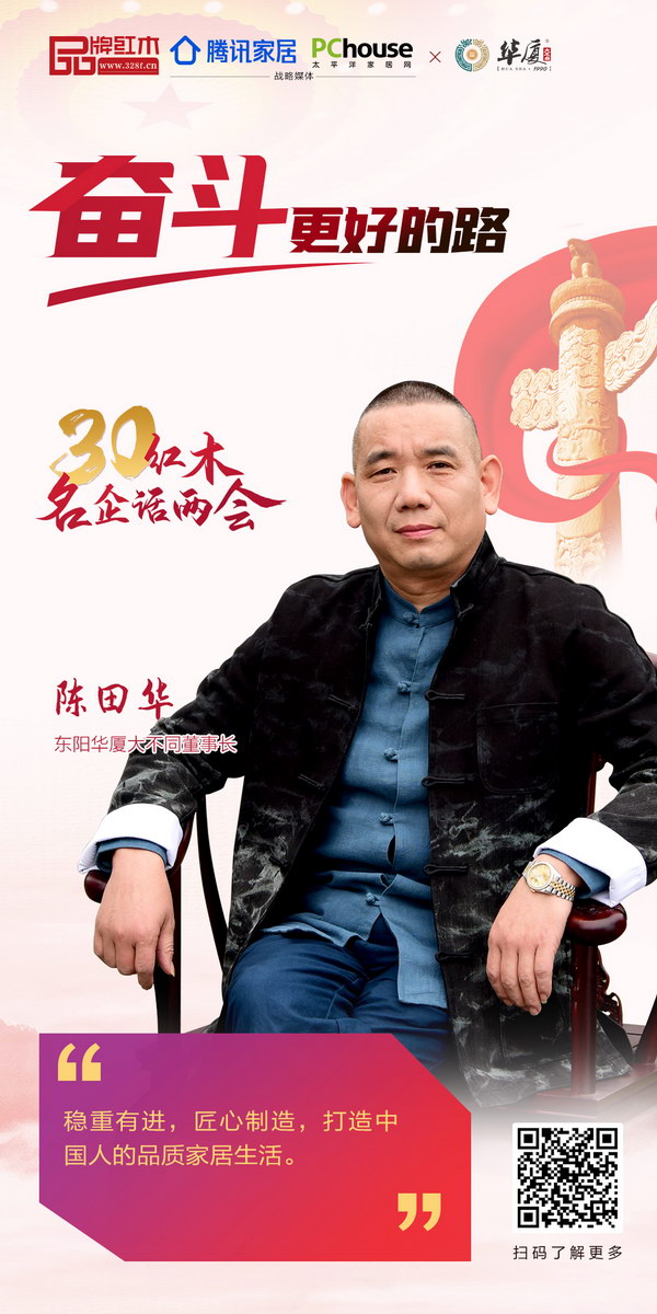 東陽華廈大不同董事長陳田華 東陽華廈大不同董事長陳田華