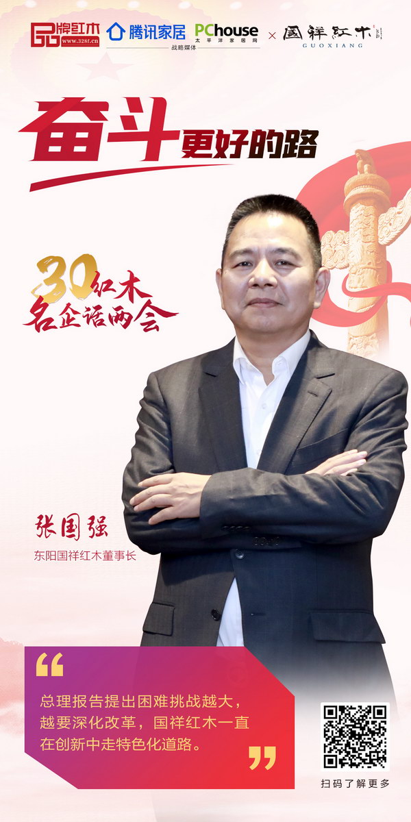 東陽國祥紅木董事長張國強