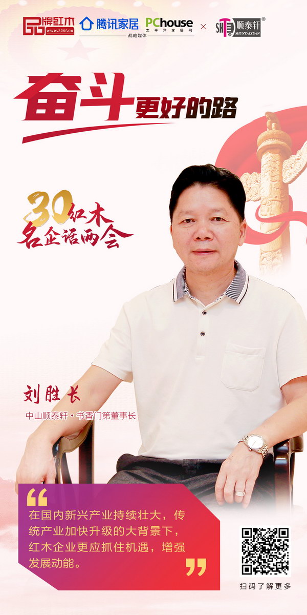 中山順泰軒?書香門第董事長劉勝長 中山順泰軒?書香門第董事長劉勝長
