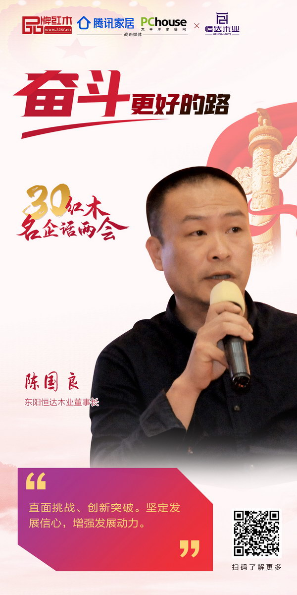 東陽恒達木業董事長陳國良 東陽恒達木業董事長陳國良