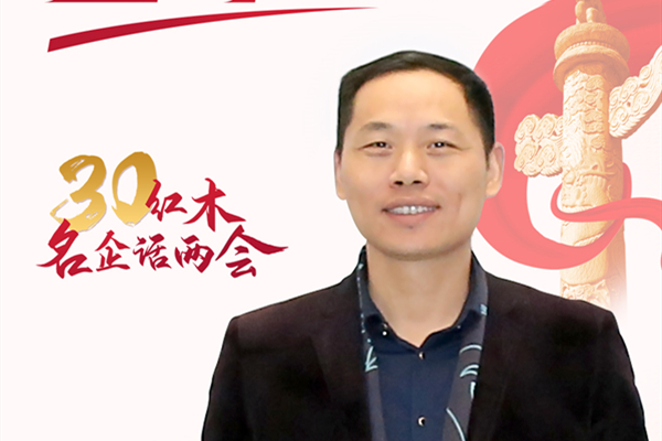 紅木名企聯合發聲—蔣國洪:讓中國制造成為品質標桿