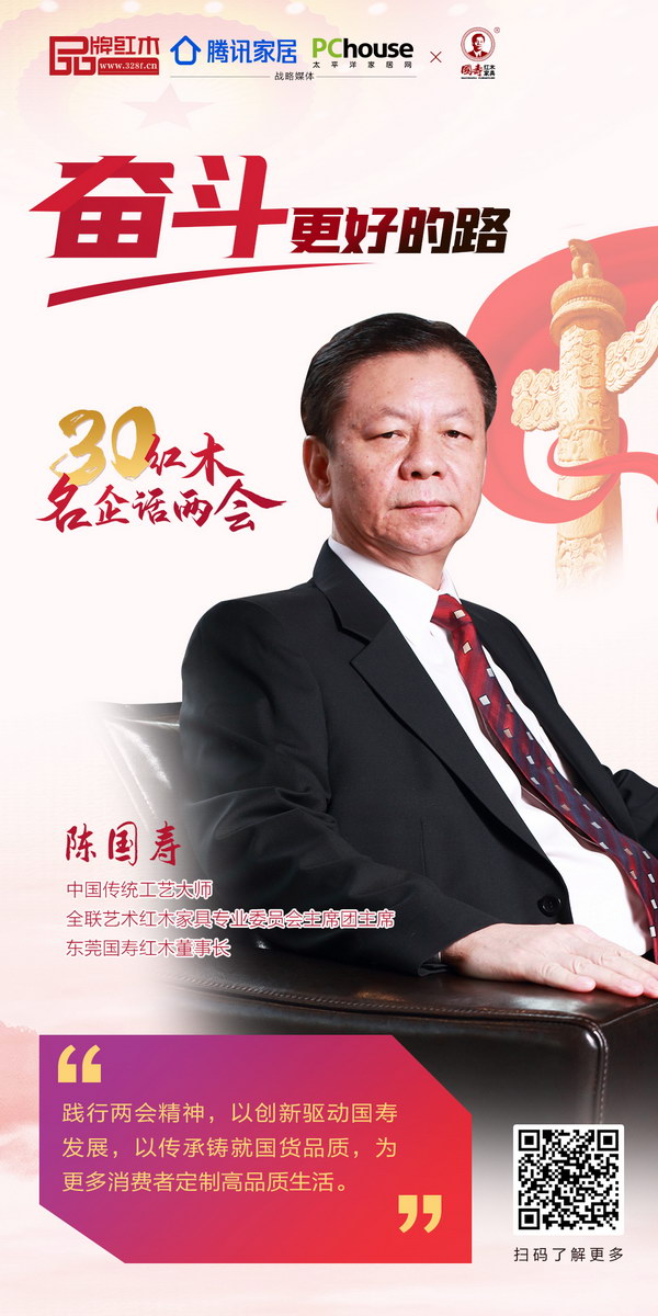 中國傳統(tǒng)工藝大師、全聯(lián)藝術(shù)紅木家具專業(yè)委員會主席團主席、國壽紅木董事長陳國壽 中國傳統(tǒng)工藝大師、全聯(lián)藝術(shù)紅木家具專業(yè)委員會主席團主席、國壽紅木董事長陳國壽