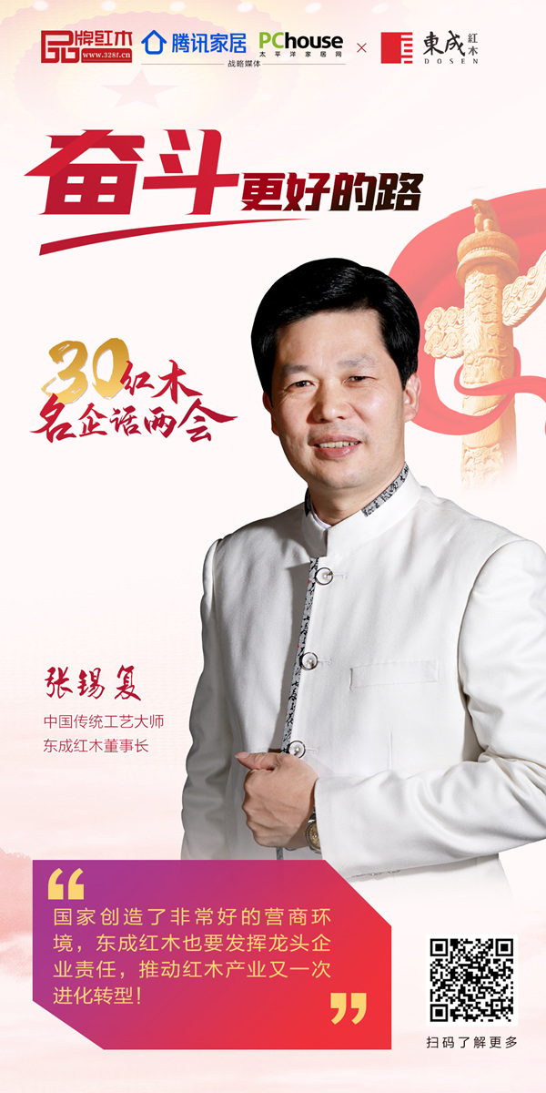 中國傳統工藝大師、東成紅木董事長張錫復