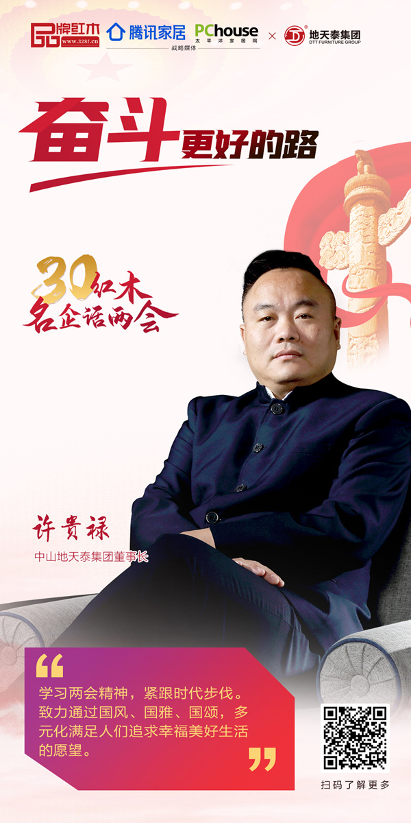 中山地天泰集團董事長許貴祿 中山地天泰集團董事長許貴祿