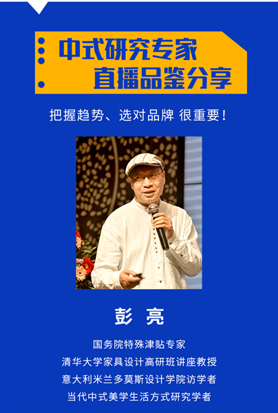 中式研究專家,將帶來“線上直播品鑒會” 中式研究專家,將帶來“線上直播品鑒會”