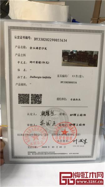 《金玉滿堂沙發》擁有權威官方檢測,用材真實有保障 《金玉滿堂沙發》擁有權威官方檢測,用材真實有保障