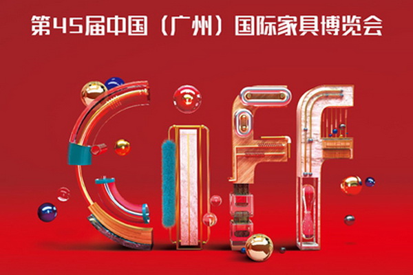 搶先機，贏未來！7月27-30日，中國家博會（廣州）邀您開啟精彩下半年！