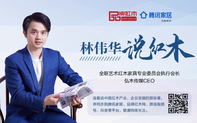 紅木家具才是新國風、純國貨 | 林偉華說紅木(十三)