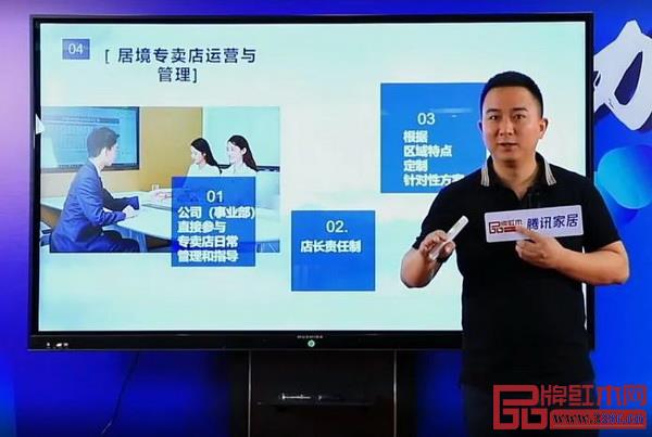 居境事業部總經理何秋生進行分享 居境事業部總經理何秋生進行分享