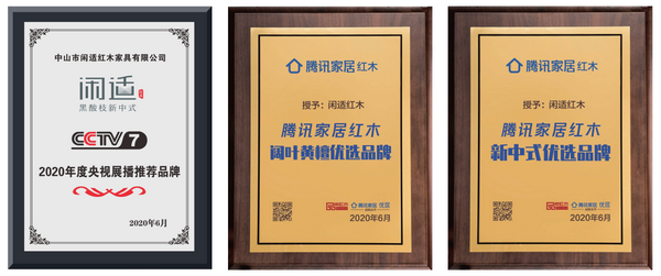 閑適紅木成為2020年度央視展播推薦品牌,入選騰訊家居紅木“闊葉黃檀”、“新中式”優(yōu)選品牌,并享有騰訊家居紅木提供的“黑酸枝新中式”、“閑適紅木”獨(dú)家專欄 閑適紅木成為2020年度央視展播推薦品牌,入選騰訊家居紅木“闊葉黃檀”、“新中式”優(yōu)選品牌,并享有騰訊家居紅木提供的“黑酸枝新中式”、“閑適紅木”獨(dú)家專欄