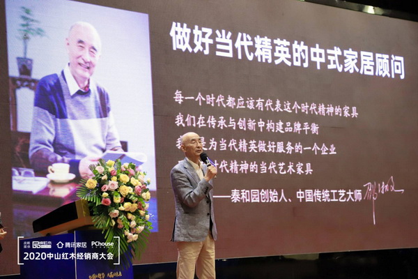 在泰和園當代君子“城市合伙人”618財富會上,深圳泰和園董事長邵湘文分享了對當代中國家具的理解 在泰和園當代君子“城市合伙人”618財富會上,深圳泰和園董事長邵湘文分享了對當代中國家具的理解