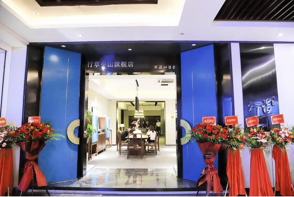 行草全系列旗艦店盛大開業(yè)，強勢入駐中山紅博城