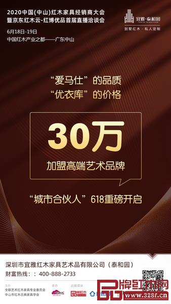 泰和園當(dāng)代君子在“2020中國(guó)(中山)紅木家具經(jīng)銷商大會(huì)暨京東紅木云-紅博優(yōu)品首屆廠商洽談會(huì)”上隆重舉行發(fā)布會(huì),向世界昭告合伙人計(jì)劃 泰和園當(dāng)代君子在“2020中國(guó)(中山)紅木家具經(jīng)銷商大會(huì)暨京東紅木云-紅博優(yōu)品首屆廠商洽談會(huì)”上隆重舉行發(fā)布會(huì),向世界昭告合伙人計(jì)劃