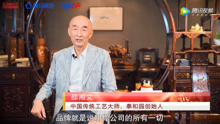 2020中國紅木品牌日 | 泰和園董事長邵湘文受邀發聲