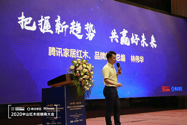 如何把握紅木家具行業新趨勢，共贏好未來？-林偉華主題分享