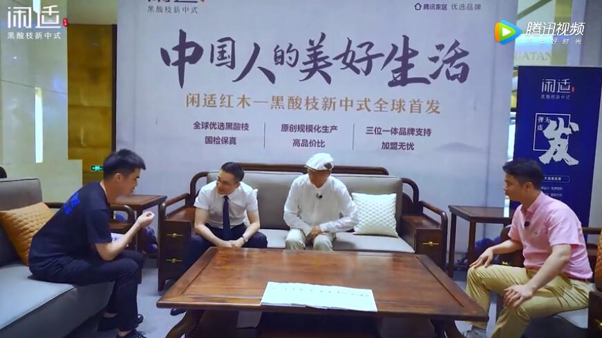 閑適紅木黑酸枝新中式新品全球首發，打造中國人的閑適生活