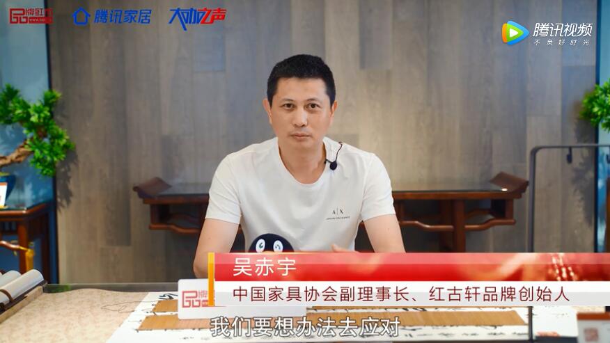 2020中國紅木品牌日 | 紅古軒品牌創始人吳赤宇受邀發聲
