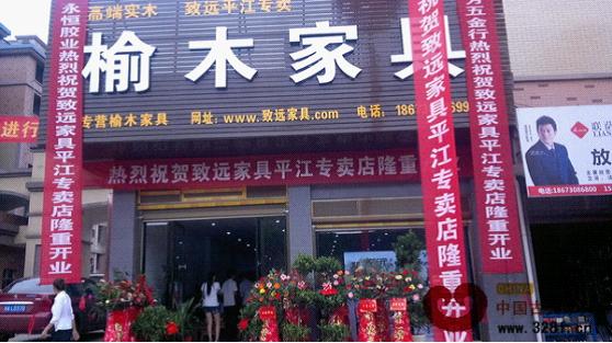 致遠家具強勢入駐湖南平江  引領老榆木家具新潮流