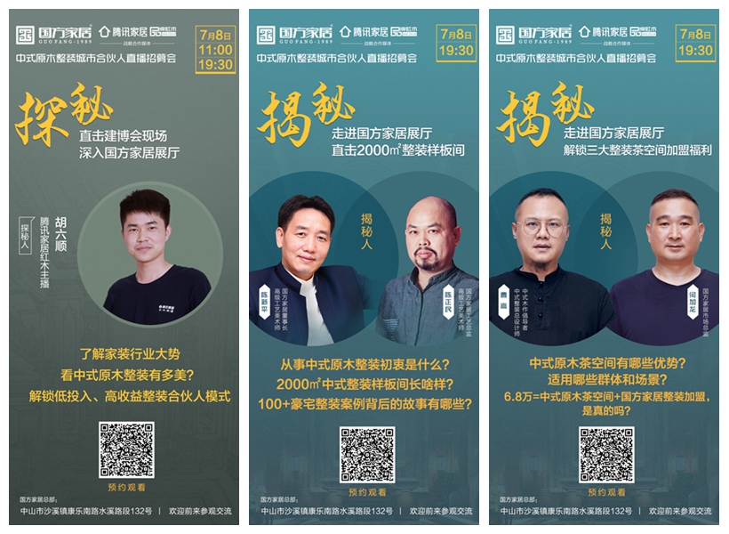國方家居中式原木整裝城市合伙人直播招募會亮點搶先看 國方家居中式原木整裝城市合伙人直播招募會亮點搶先看