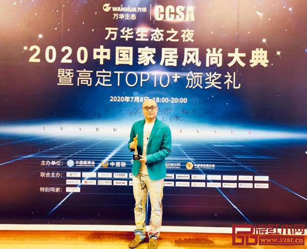 卓木王總裁杜長江受邀出席“2020中國家居風(fēng)尚大典暨高定TOP10+頒獎(jiǎng)禮”