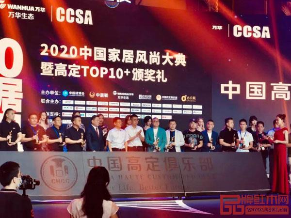 2020中國家居風尚大典暨高定TOP10+頒獎禮嘉賓及獲獎品牌代表合影 2020中國家居風尚大典暨高定TOP10+頒獎禮嘉賓及獲獎品牌代表合影