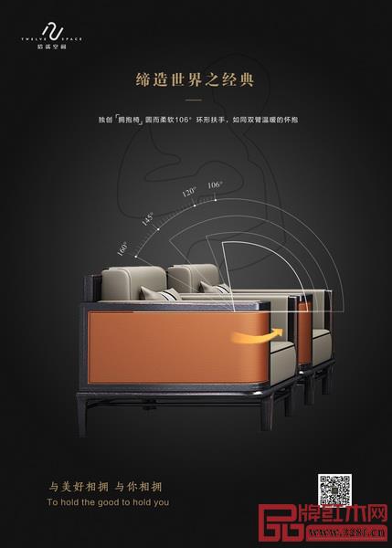 拾貳空間創新獨創“擁抱椅” 拾貳空間創新獨創“擁抱椅”