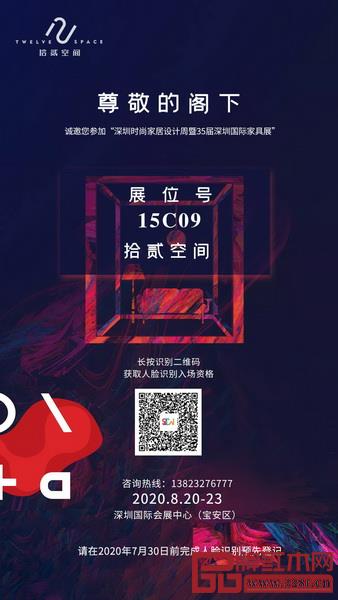 拾貳空間家居生活館將亮相深圳時尚家居設計周暨35屆深圳國際家具展 拾貳空間家居生活館將亮相深圳時尚家居設計周暨35屆深圳國際家具展