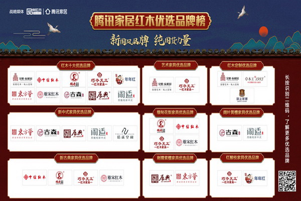 紅木家具十大優選品牌榜發布，買紅木家具必看！