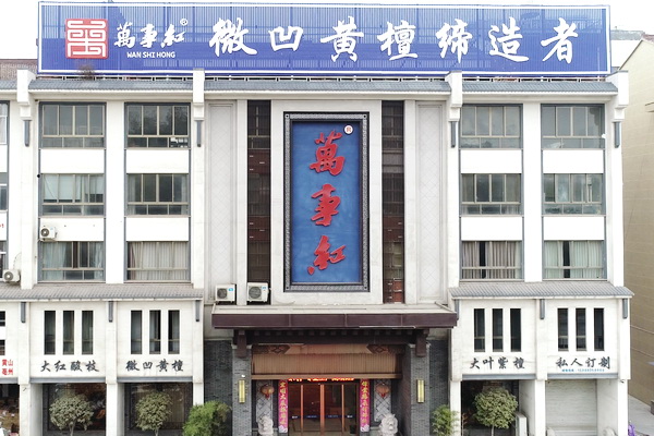 萬(wàn)事紅紅木蔣國(guó)洪：二十余載沉練微凹黃檀家具，未來(lái)不再被低估