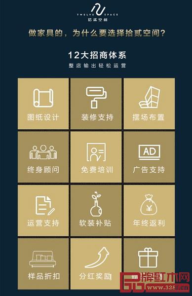 “拾貳空間”獨創“十二全能計劃”助力加盟 “拾貳空間”獨創“十二全能計劃”助力加盟