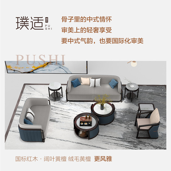 璞適,以闊葉黃檀、絨毛黃檀為原材,定位中式輕奢風格 璞適,以闊葉黃檀、絨毛黃檀為原材,定位中式輕奢風格
