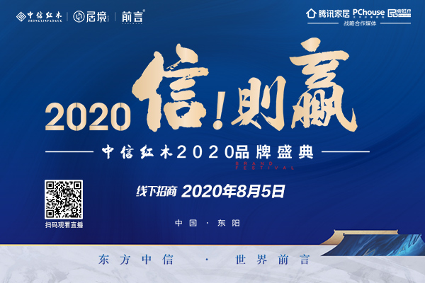 中信紅木線上招商超10萬人次關注，為何如此瘋狂？