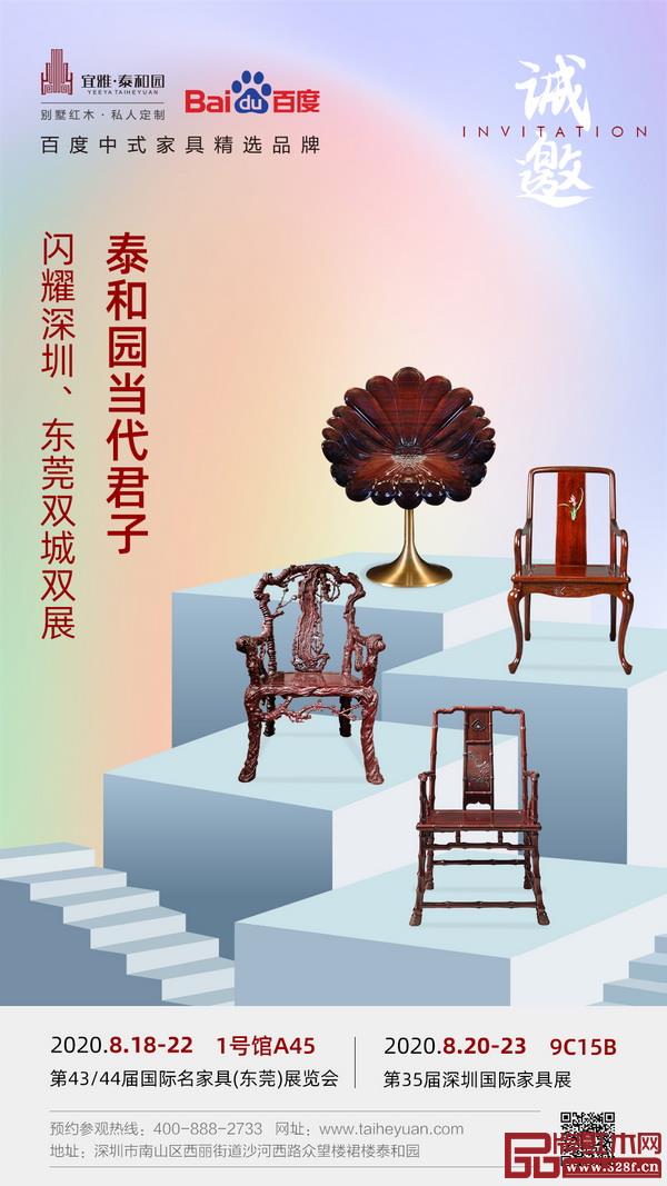 泰和園將亮相深圳、東莞雙城雙展