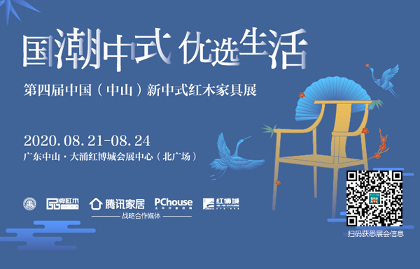 8月21日-24日,第四屆中國(中山)新中式紅木家具展將在中山大涌紅博城舉行 8月21日-24日,第四屆中國(中山)新中式紅木家具展將在中山大涌紅博城舉行