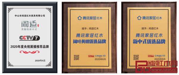 閑適紅木成為2020年度央視展播推薦品牌,入選騰訊家居紅木“闊葉黃檀”、“新中式”優選品牌 閑適紅木成為2020年度央視展播推薦品牌,入選騰訊家居紅木“闊葉黃檀”、“新中式”優選品牌